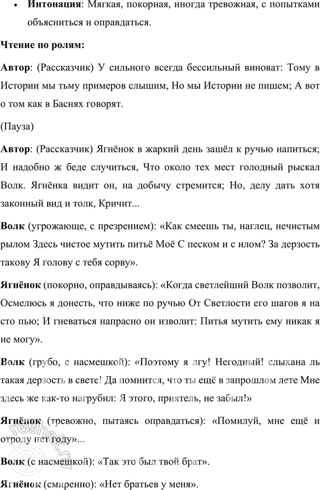 Решение задачи: Размышляем о прочитанном 1. Казалось бы, всё ясно с персонажами басни: Волк — воплощение грубой силы, он жесток и кровожаден. Ягнёнок слаб и беззащитен.