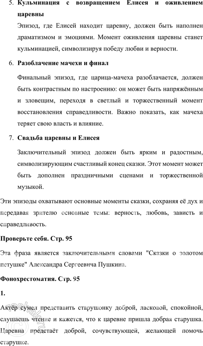 Решение задачи: Литература и другие виды искусства 1. Знакомы ли вы с иллюстрациями к этой пушкинской сказке Т. А. Мавриной, Е. И. Пашкова, художников Палеха?
