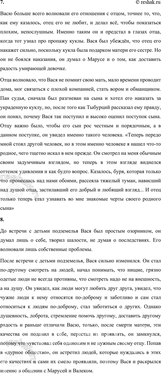 Решение задачи: Размышляем о прочитанном 1. От чьего имени ведётся рассказ? Произведение В.Г. Короленко «В дурном обществе» повествует о жизни мальчика Васи, сына судьи.