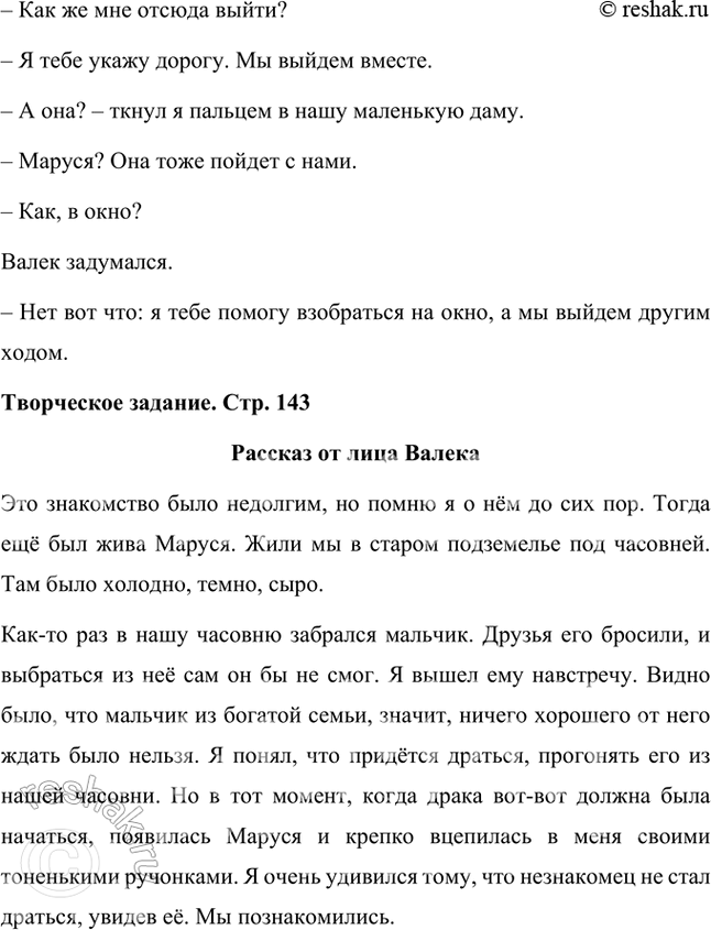 Решение задачи: Литература и изобразительное искусство 1. Рассмотрите иллюстрации Г. Фитингофа к повести В. Г. Короленко «В дурном обществе», данные в учебнике, и подумайте, насколько близко подошёл художник к тому, о чём нам рассказал писатель.