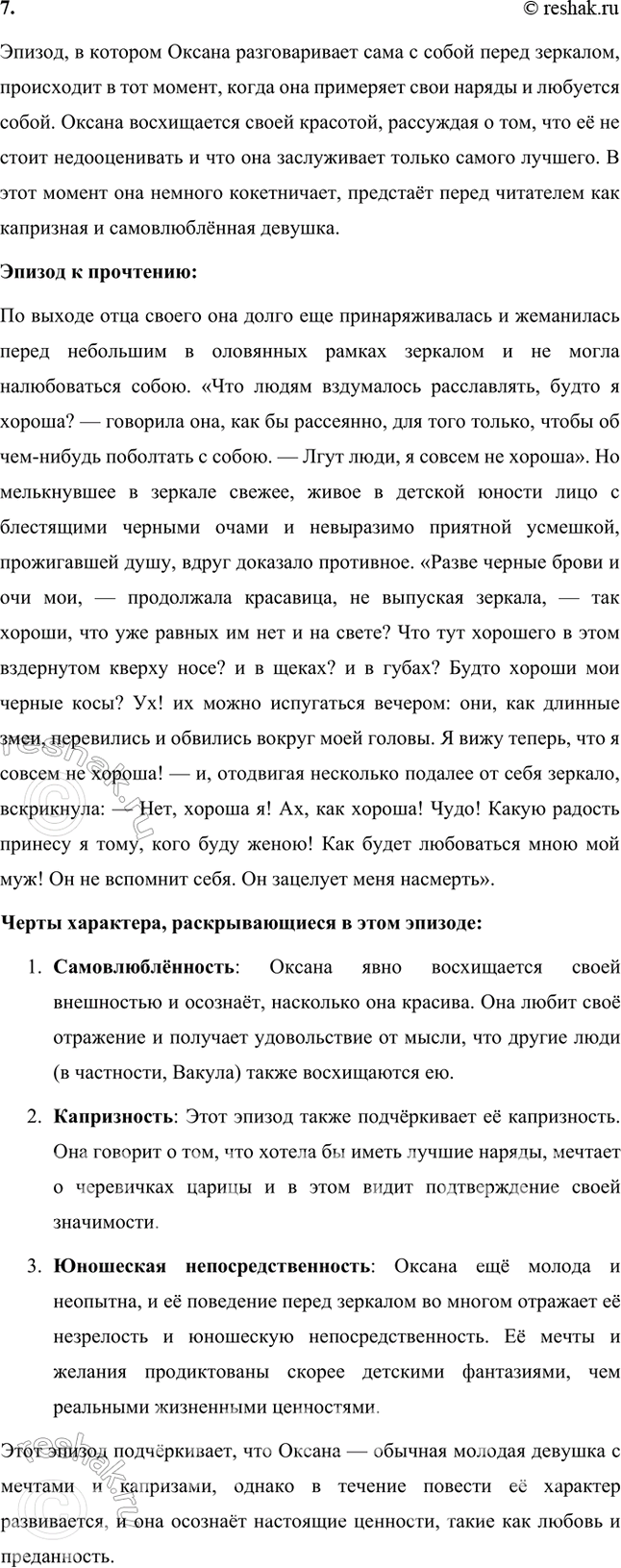 Решение задачи: Размышляем о прочитанном 1. В волшебных сказках противоборствуют силы добра и зла, света и тьмы. Каких героев повести можно отнести к светлым силам, каких — к тёмным?