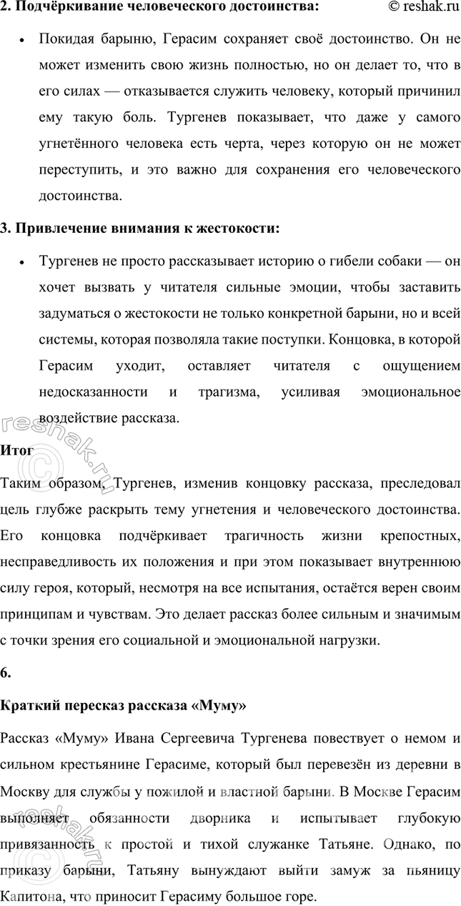 Решение задачи: Размышляем о прочитанном 1. Понравился ли вам рассказ? Над чем он заставил вас задуматься? Какие чувства испытали вы, читая его? Да, рассказ «Муму» мне понравился.