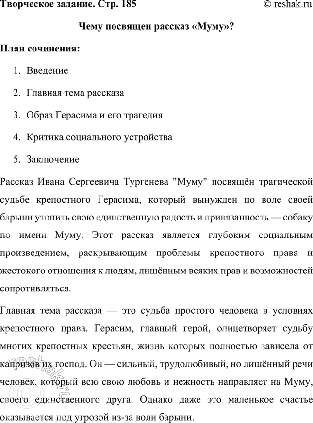 Решение задачи: Фонохрестоматия ((( Слушаем актёрское чтение)))) И. С. Тургенев. «Муму» 1. Как актёр читает первые строки рассказа, повествующие о старом доме с покривившимся балконом и о судьбе его хозяйки?