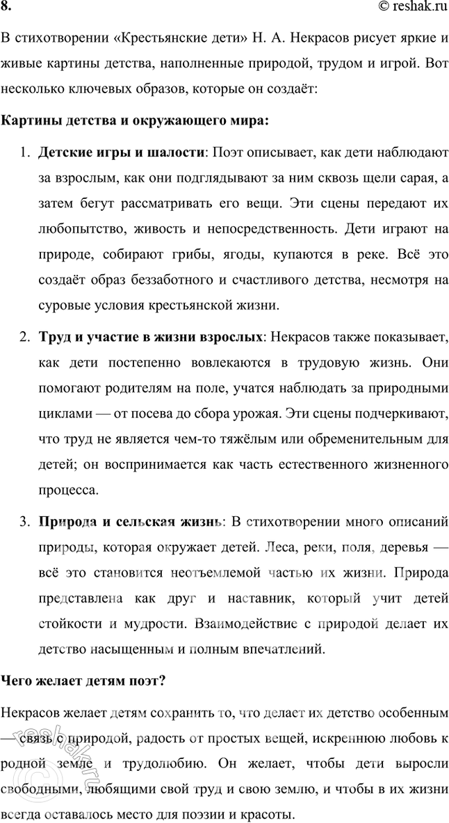 Решение задачи: Размышляем о прочитанном 1. Вы прочитали стихотворение Н. А. Некрасова «Крестьянские дети». Как вы думаете, почему оно так названо? О чём оно?