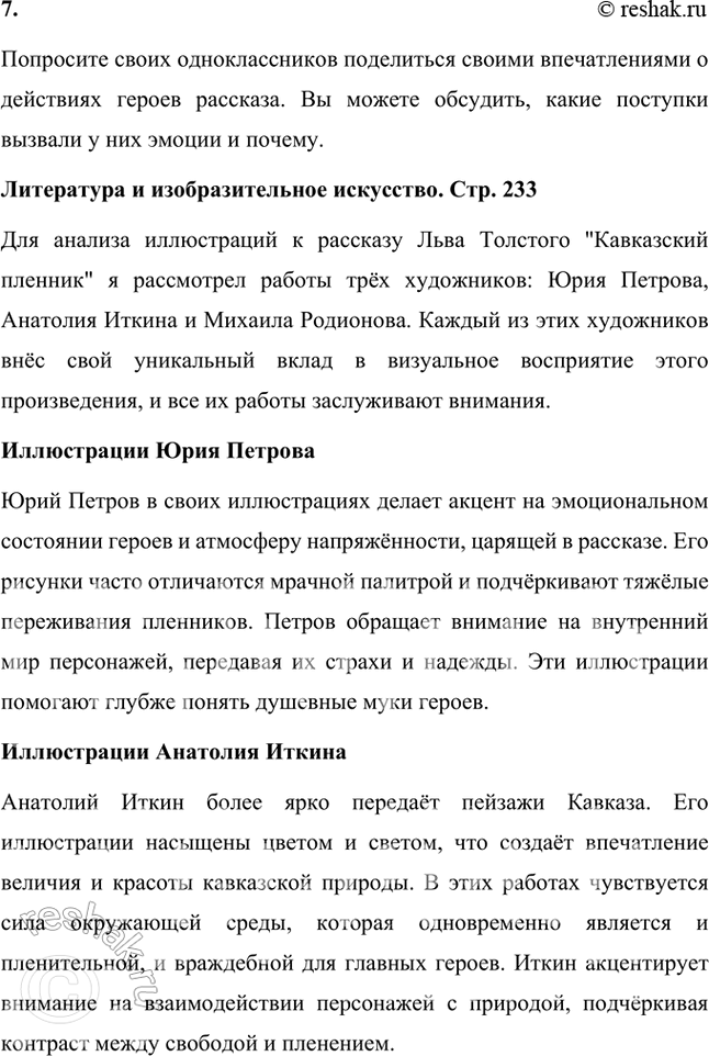 Решение задачи: Размышляем о прочитанном 1. Какие события подсказали Л. Н. Толстому идею создания рассказа «Кавказский пленник»? Почему он назван «Кавказский пленник», а не «Кавказские пленники»?