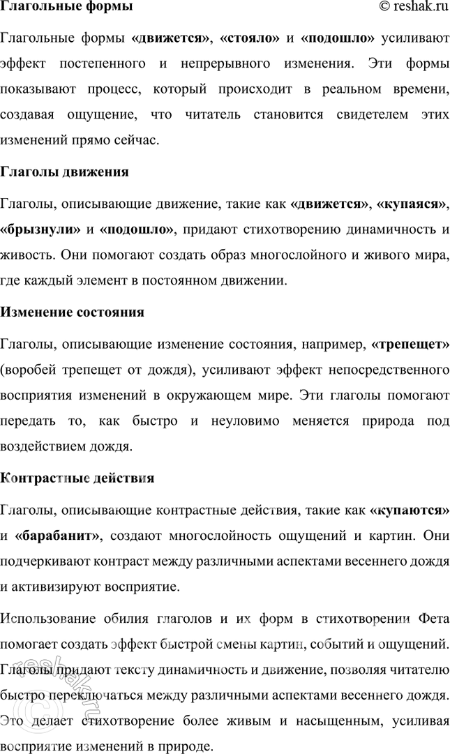 Решение задачи: Размышляем о прочитанном 1. Какие чувства вызвала у вас «чудная картина», нарисованная А. А. Фетом? Чудная картина, нарисованная А. А. Фетом в этом стихотворении, вызывает ощущение тихой радости, умиротворения и легкой ностальгии.