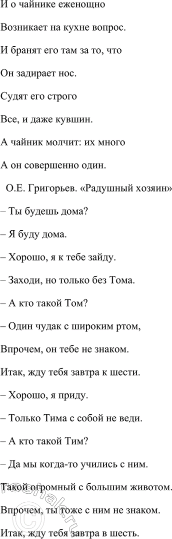 Решение задачи: Фонохрестоматия (( Слушаем актёрское чтение )) М. Твен. «Приключения Тома Сойера» 1. Почему мальчишки завидовали Тому? Мальчишки завидовали Тому, потому что у него в зубах появилась дыра, через которую было очень удобно плевать.
