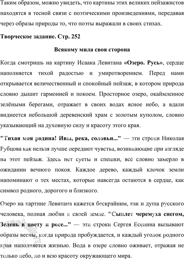 Решение задачи: Размышляем о прочитанном 1. Какие строчки, приметы родных мест, обозначенных авторами, показались вам особенно запоминающимися? Из всех стихотворений, которые мы разбирали, можно выделить несколько строк и примет родных мест, которые особенно запоминаются благодаря своей образности, эмоциональности и глубокому символическому значению.