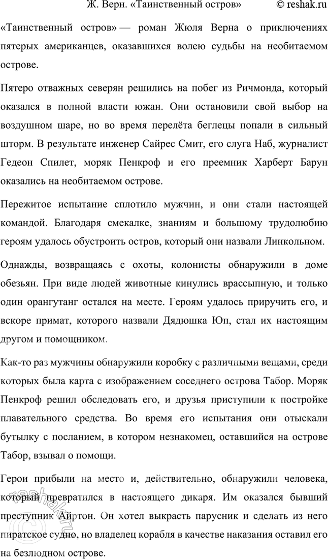 Решение задачи: Размышляем о прочитанном 1. Кто главный герой рассказа? Каким вы его представляете? Что было самым главным в его характере? Почему его стали уважать люди?