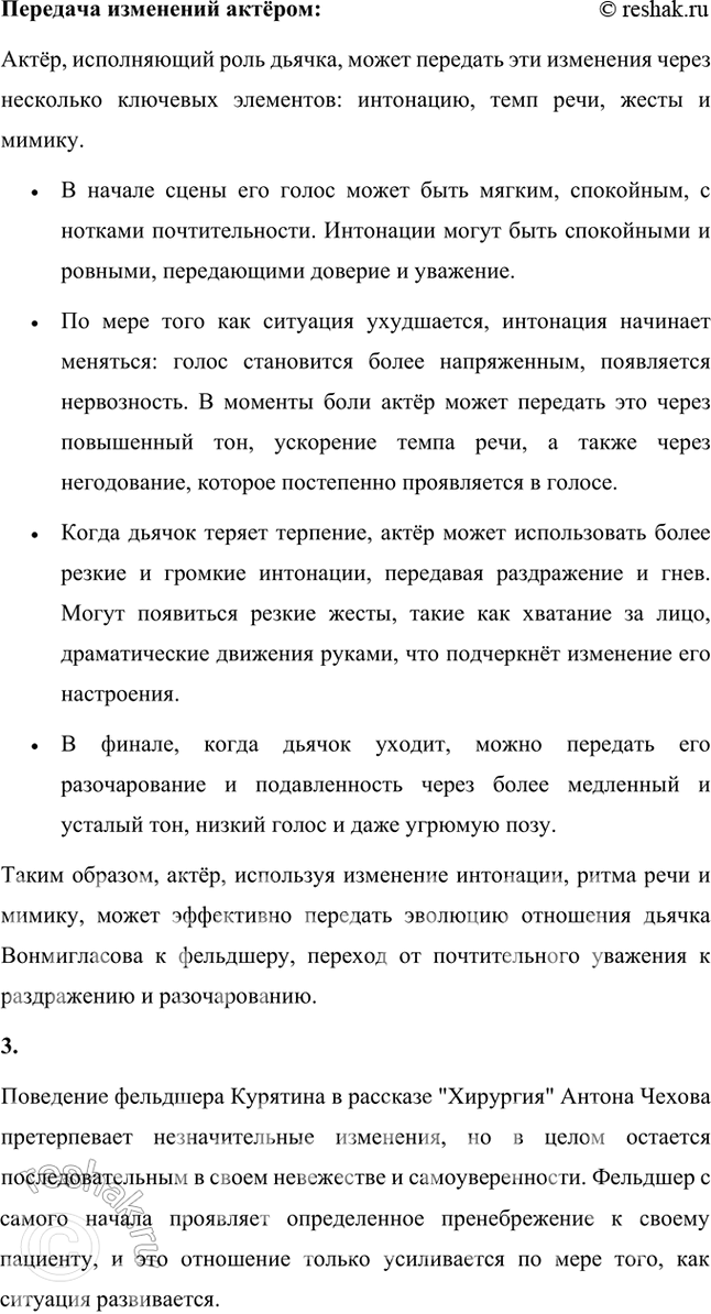 Решение задачи: Проект К чеховскому вечеру или к вечеру юмора в школе подготовьте инсценированное чтение рассказов Чехова, а также электронную презентацию «Иллюстрации к рассказам А.