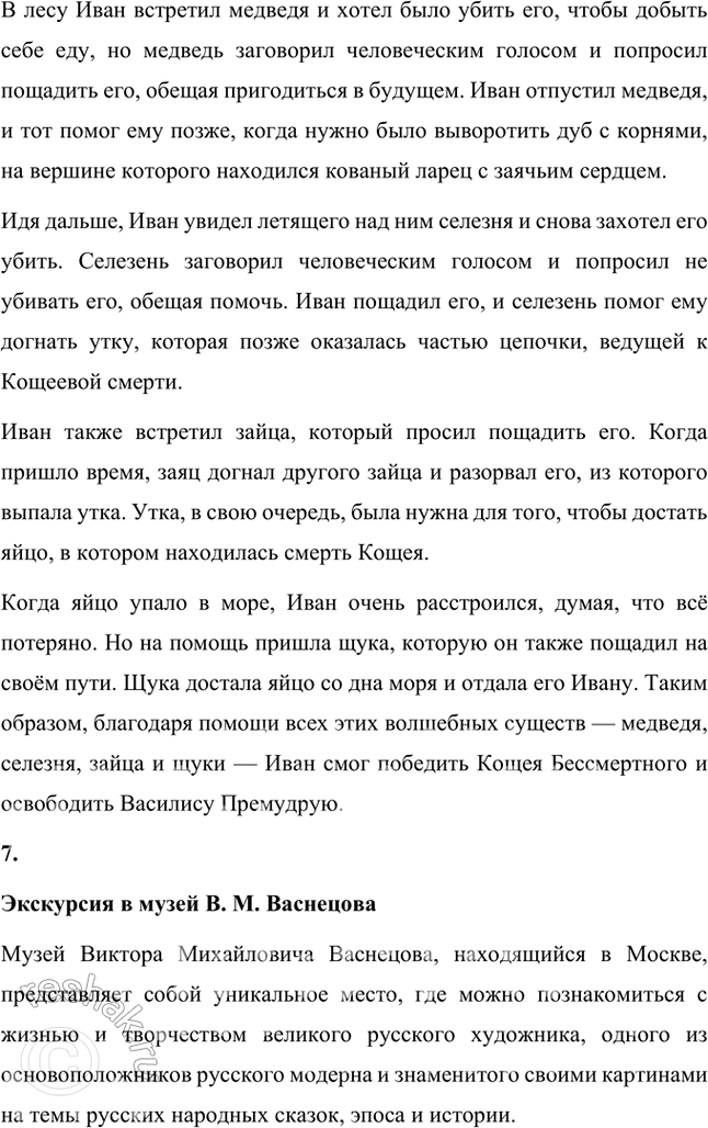 Решение задачи: ВОЛШЕБНАЯ СКАЗКА И ЕЁ ГЕРОИ 1. Понравилась ли вам сказка? К какому виду сказок она относится (волшебным, бытовым, сказкам о животных)?