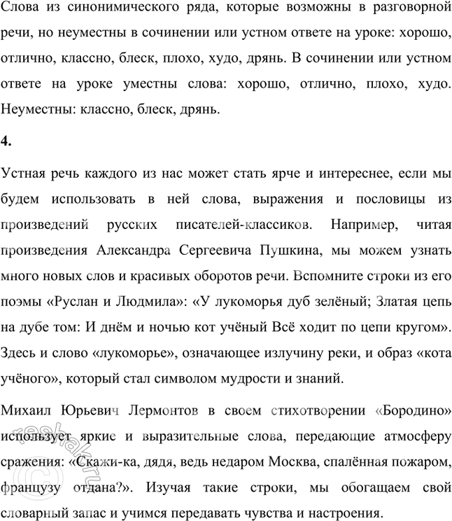 Решение задачи: Обогащаем свою речь 1. Какие авторы художественных произведений вам уже знакомы, с какими встретитесь впервые? Объясните с помощью словарей термины переплёт, обложка, титульный лист, выходные данные и т.