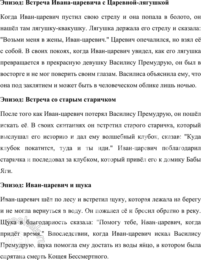 Решение задачи: Обогащаем свою речь 1. Как вы думаете, почему ровная, неторопливая, даже немного торжественная манера оказывания волшебных сказок не годится для исполнения сказок о животных?