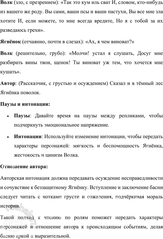 Решение задачи: Размышляем о прочитанном 1. Казалось бы, всё ясно с персонажами басни: Волк — воплощение грубой силы, он жесток и кровожаден. Ягнёнок слаб и беззащитен.