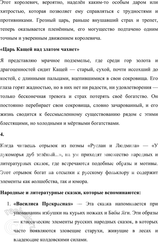 Решение задачи: Творческое задание Подготовьте беседу с одноклассниками на тему «Пушкин и няня». Беседа с одноклассниками на тему «Пушкин и няня» Вступление: Сегодня я хочу поговорить с вами о важной фигуре в жизни Александра Сергеевича Пушкина — его няне, Арине Родионовне.