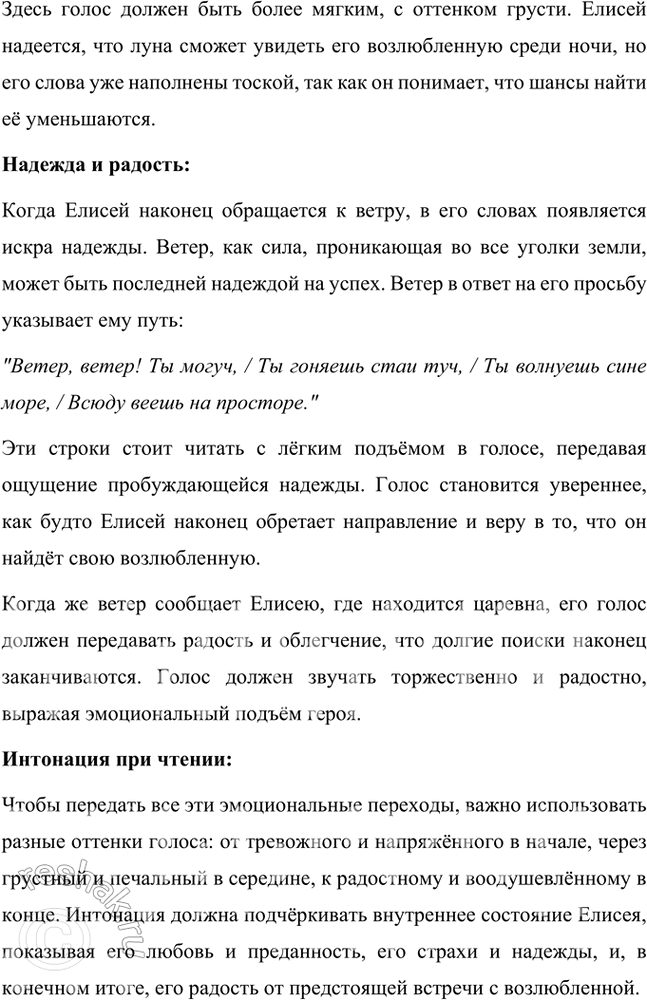 Решение задачи: Размышляем о прочитанном 1. Какое настроение создала у вас сказка А. С. Пушкина? Сказка А. С. Пушкина "Сказка о мёртвой царевне и о семи богатырях" создаёт у меня настроение, которое можно описать как смесь волшебства, лёгкой грусти, тревоги и, в то же время, надежды и радости.