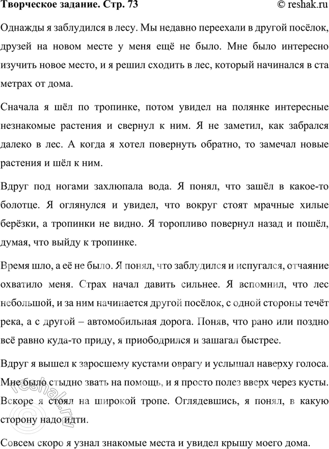 Решение задачи: Литература и изобразительное искусство Подберите текст из рассказа «Васюткино озеро» к иллюстрации Е. Мешкова, помещённой в учебнике. Иллюстрации Е. Мешкова соответствует текст на странице 48: