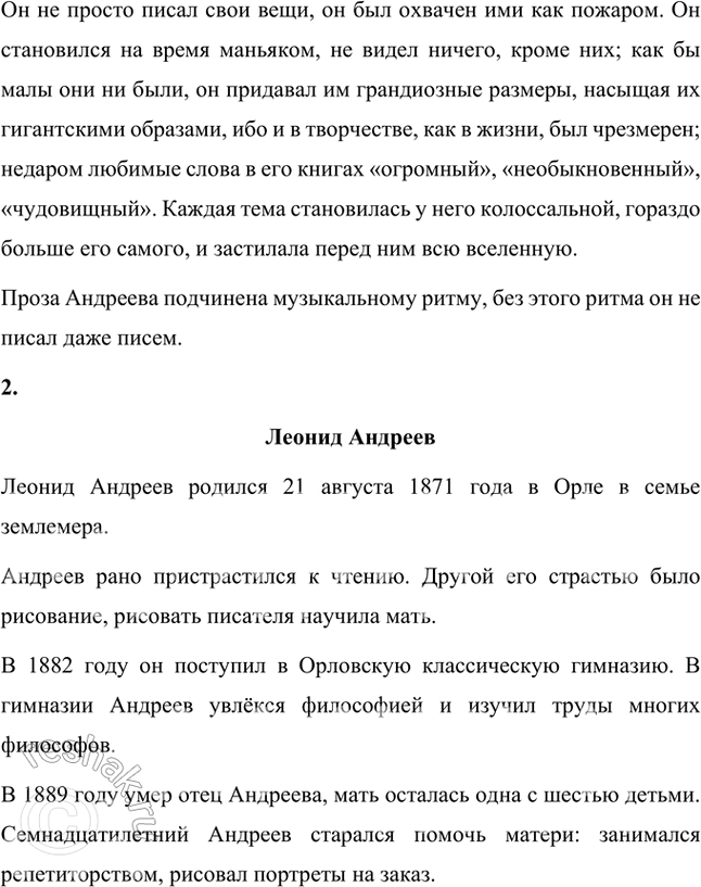 Решение задачи: Проверьте себя 1. Чем интересен характер писателя? О каких особенностях творчества и личности Леонида Андреева сообщил нам Корней Иванович Чуковский? Характер писателя интересен тем, что в нем сочетались противоречивые черты.