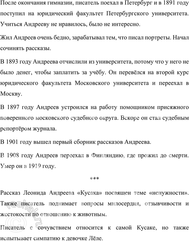 Решение задачи: Проверьте себя 1. Чем интересен характер писателя? О каких особенностях творчества и личности Леонида Андреева сообщил нам Корней Иванович Чуковский? Характер писателя интересен тем, что в нем сочетались противоречивые черты.