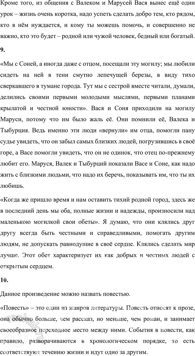 Решение задачи: Размышляем о прочитанном 1. От чьего имени ведётся рассказ? Произведение В.Г. Короленко «В дурном обществе» повествует о жизни мальчика Васи, сына судьи.