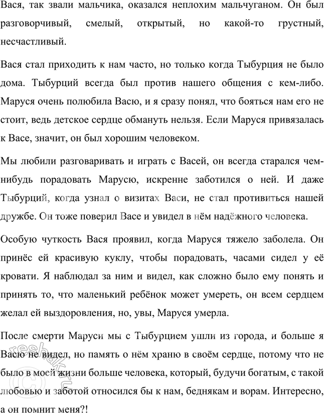 Решение задачи: Литература и изобразительное искусство 1. Рассмотрите иллюстрации Г. Фитингофа к повести В. Г. Короленко «В дурном обществе», данные в учебнике, и подумайте, насколько близко подошёл художник к тому, о чём нам рассказал писатель.