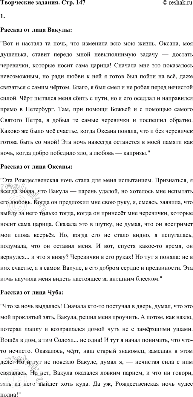 Решение задачи: Размышляем о прочитанном 1. В волшебных сказках противоборствуют силы добра и зла, света и тьмы. Каких героев повести можно отнести к светлым силам, каких — к тёмным?
