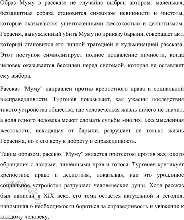 Решение задачи: Фонохрестоматия ((( Слушаем актёрское чтение)))) И. С. Тургенев. «Муму» 1. Как актёр читает первые строки рассказа, повествующие о старом доме с покривившимся балконом и о судьбе его хозяйки?