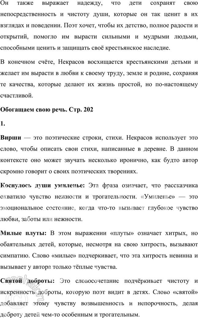 Решение задачи: Размышляем о прочитанном 1. Вы прочитали стихотворение Н. А. Некрасова «Крестьянские дети». Как вы думаете, почему оно так названо? О чём оно?