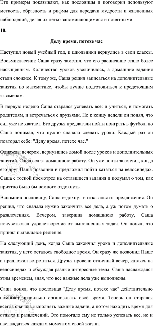 Решение задачи: Обогащаем свою речь 1. Прочитайте статью «Пословицы и поговорки» и ответьте на вопросы: о чём говорит народ в своих пословицах, какие темы отражены в них?