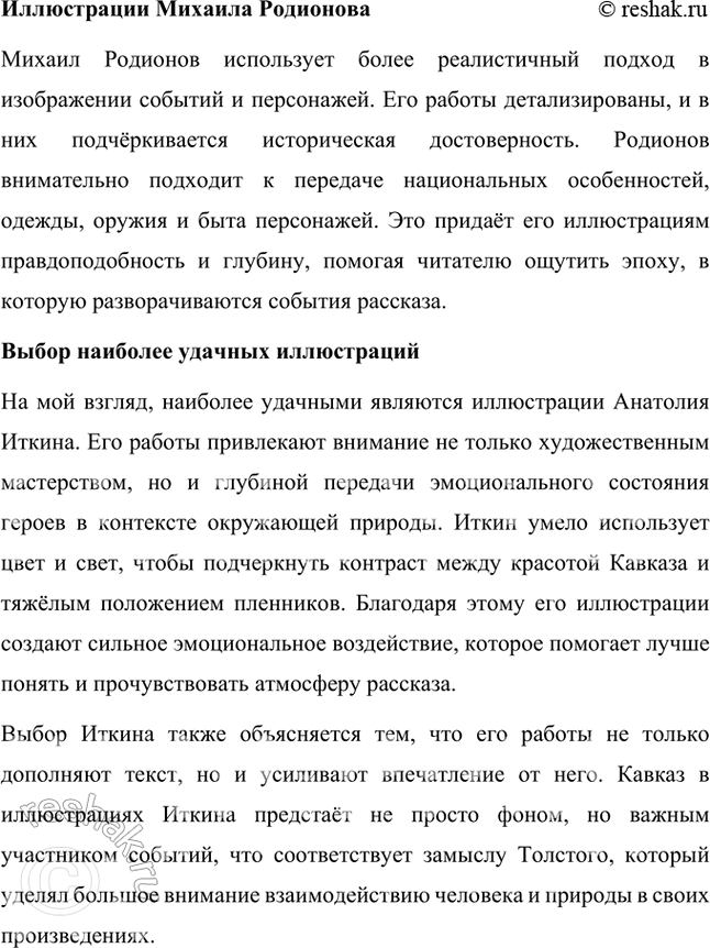 Решение задачи: Размышляем о прочитанном 1. Какие события подсказали Л. Н. Толстому идею создания рассказа «Кавказский пленник»? Почему он назван «Кавказский пленник», а не «Кавказские пленники»?