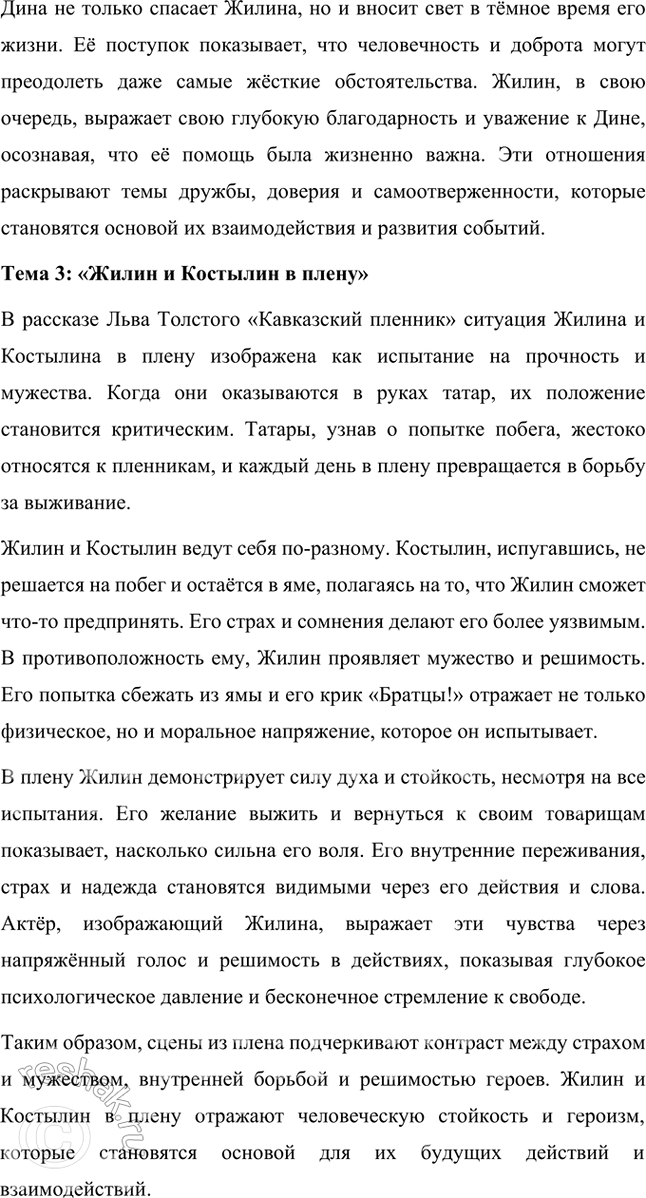 Решение задачи: Фонохрестоматия (((( Слушаем актёрское чтение )))) Л. Н. Толстой. «Кавказский пленник» 1. С самого начала актёру удалось создать ощущение того, что мы слушаем рассказ старого солдата, очевидца событий, описанных Л.