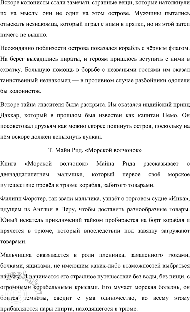 Решение задачи: Размышляем о прочитанном 1. Кто главный герой рассказа? Каким вы его представляете? Что было самым главным в его характере? Почему его стали уважать люди?