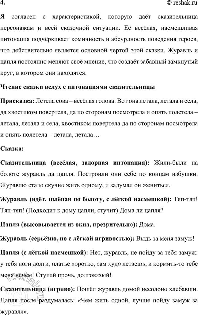 Решение задачи: О СВОЕОБРАЗИИ СКАЗОК О ЖИВОТНЫХ 1. Вы прочитали ещё одну сказку. Она относится к сказкам о животных. Обратите внимание на то, как она начинается и заканчивается.