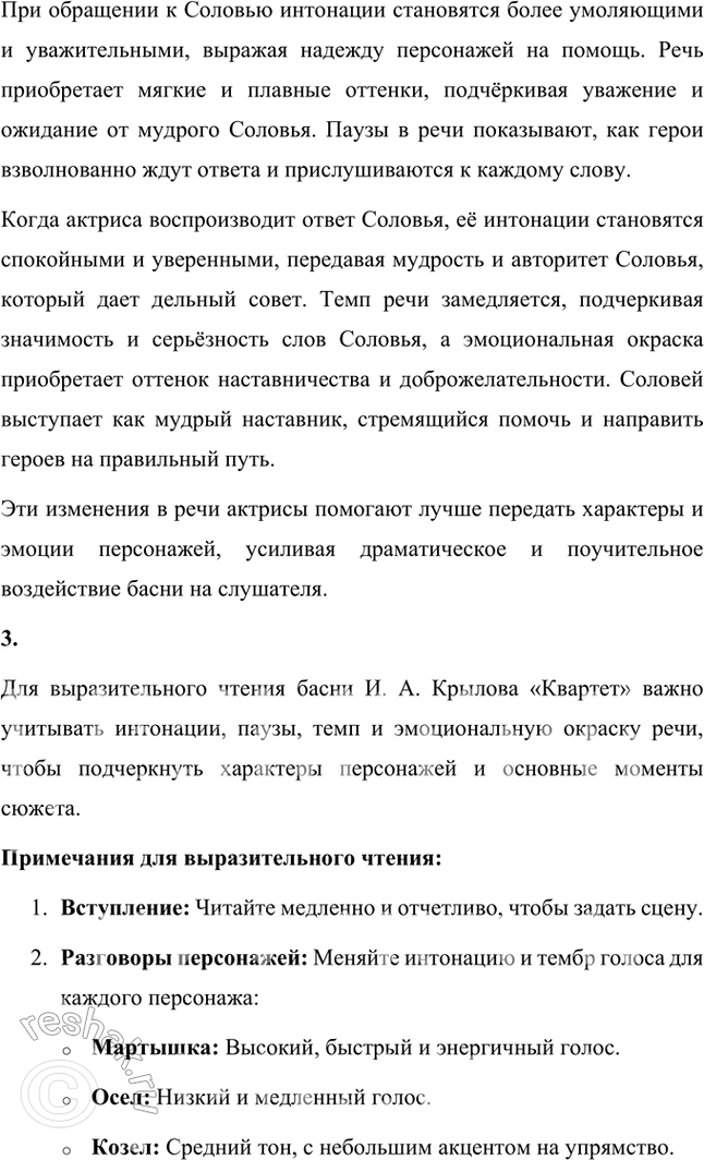 Решение задачи: Размышляем о прочитанном 1. Почему смешон уже состав Квартета, надумавшего «пленять своим искусством свет»? Состав Квартета, задумавшего "пленять своим искусством свет", уже сам по себе смешон по нескольким причинам: