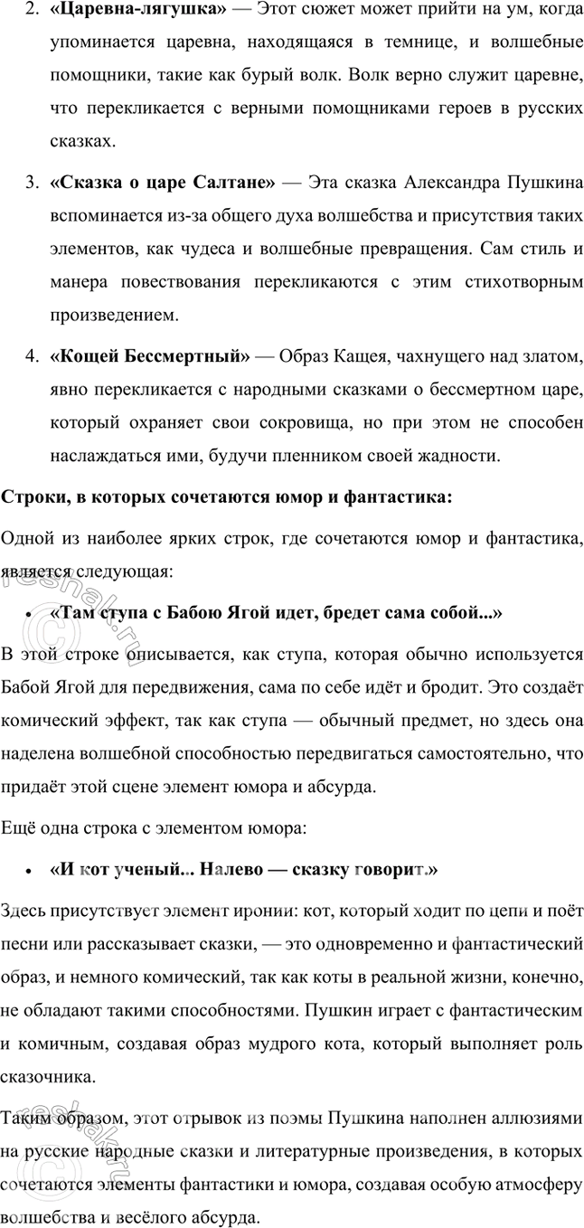 Решение задачи: Творческое задание Подготовьте беседу с одноклассниками на тему «Пушкин и няня». Беседа с одноклассниками на тему «Пушкин и няня» Вступление: Сегодня я хочу поговорить с вами о важной фигуре в жизни Александра Сергеевича Пушкина — его няне, Арине Родионовне.