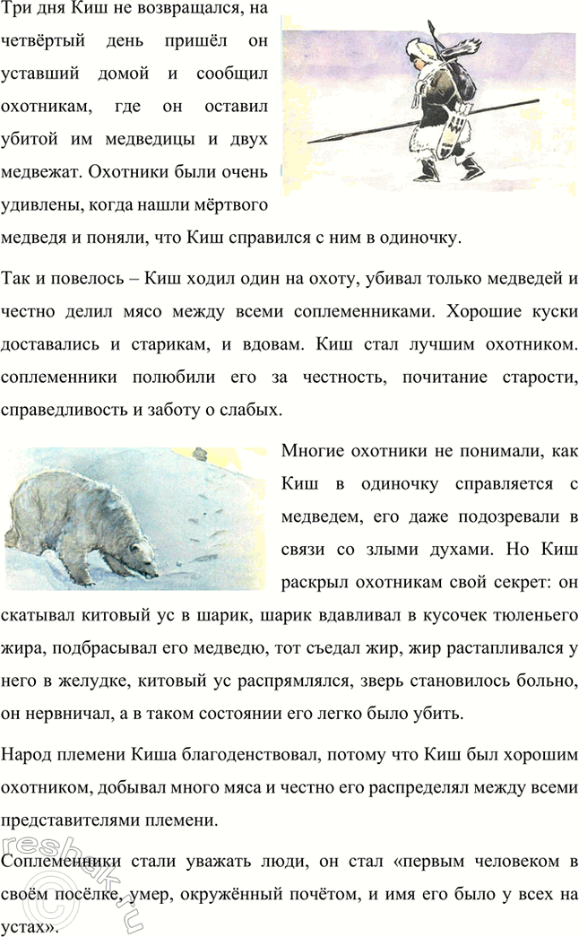 Решение задачи: Размышляем о прочитанном 1. Кто главный герой рассказа? Каким вы его представляете? Что было самым главным в его характере? Почему его стали уважать люди?