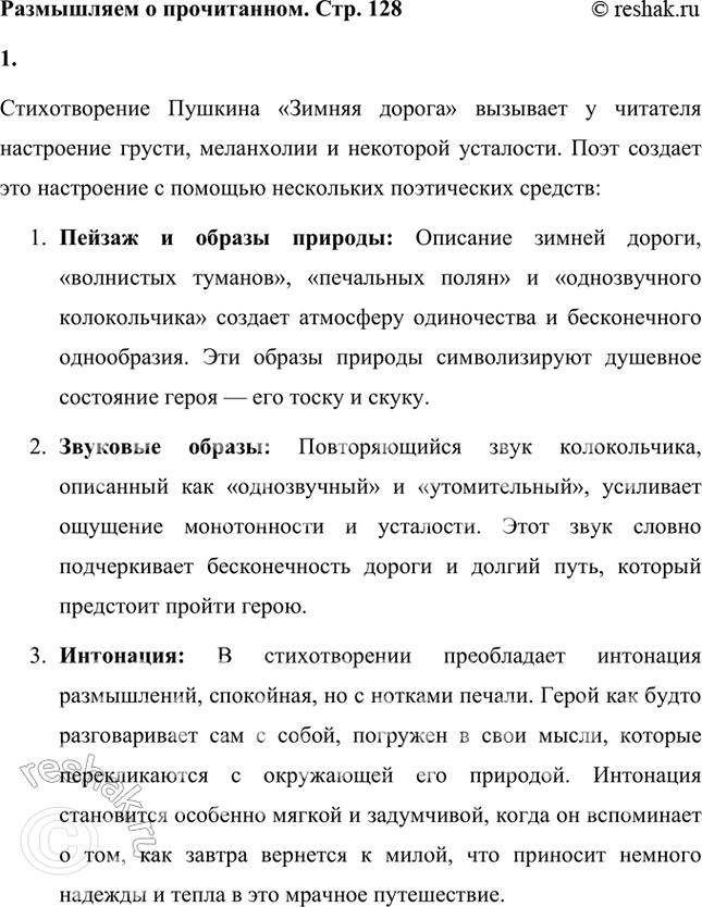 Решение задачи: Размышляем о прочитанном 1. Какое настроение вызвало у вас это стихотворение и с помощью каких поэтических средств его создаёт поэт? Какая интонация преобладает в стихотворении?