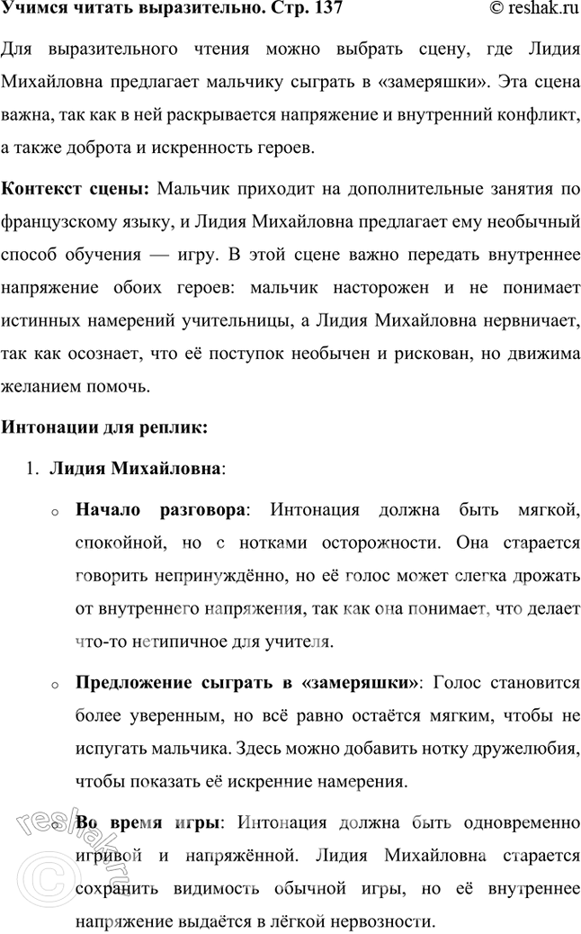Решение задачи: Учимся читать выразительно Подготовьте одну из сцен в рассказе для выразительного чтения (или исполнения в лицах). Подумайте, какие интонации требуются для чтения реплик каждого из героев.
