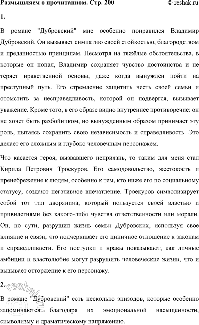 Решение задачи: Размышляем о прочитанном Расскажите о ваших первых впечатлениях. 1. Кто из героев вам понравился и почему? Кто вызвал неприязнь? В романе "Дубровский" мне особенно понравился Владимир Дубровский.