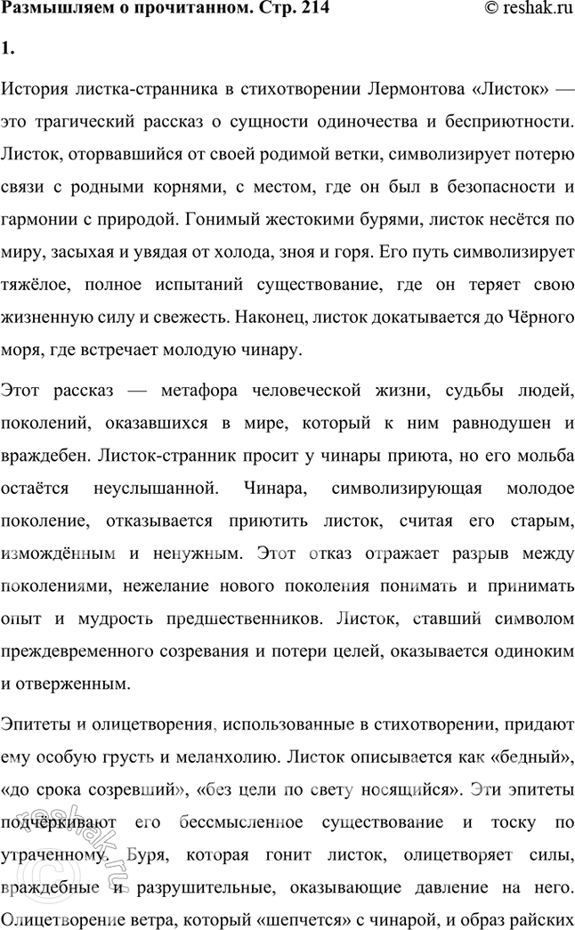 Решение задачи: Размышляем о прочитанном 1. Какова история листка-странника? О чём этот рассказ о листке, о людях, о поколении? Какие эпитеты, олицетворения помогают сделать стихотворение таким грустным?