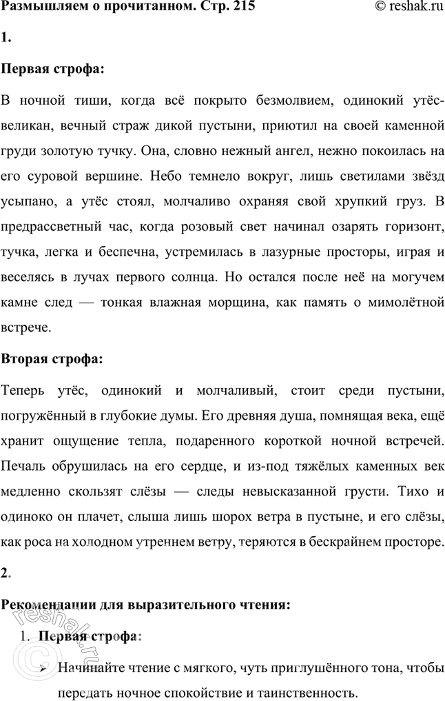 Решение задачи: Размышляем о прочитанном 1. Попробуйте нарисовать устные иллюстрации к первой и второй строфам стихотворения, активно привлекая лексику М. Ю. Лермонтова. Первая строфа: