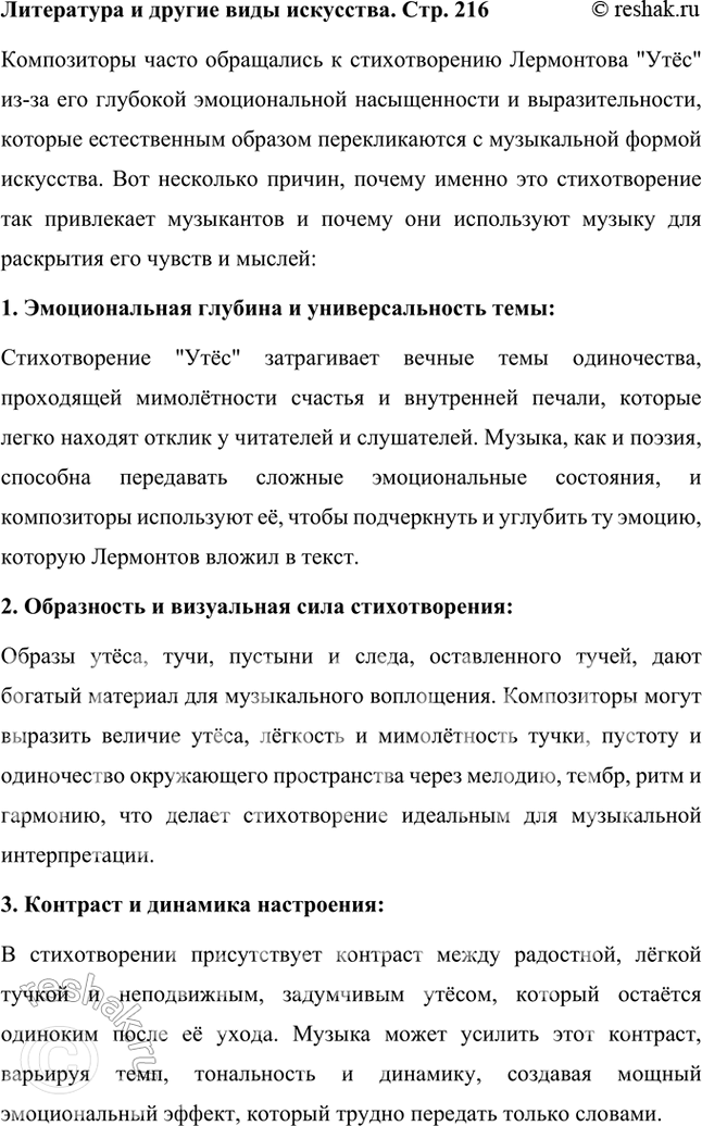 Решение задачи: Литература и другие виды искусства Как вы думаете, почему композиторы так часто обращались к лермонтовскому стихотворению? Почему именно с помощью музыки они пытались раскрыть глубину чувств и мыслей этого произведения?
