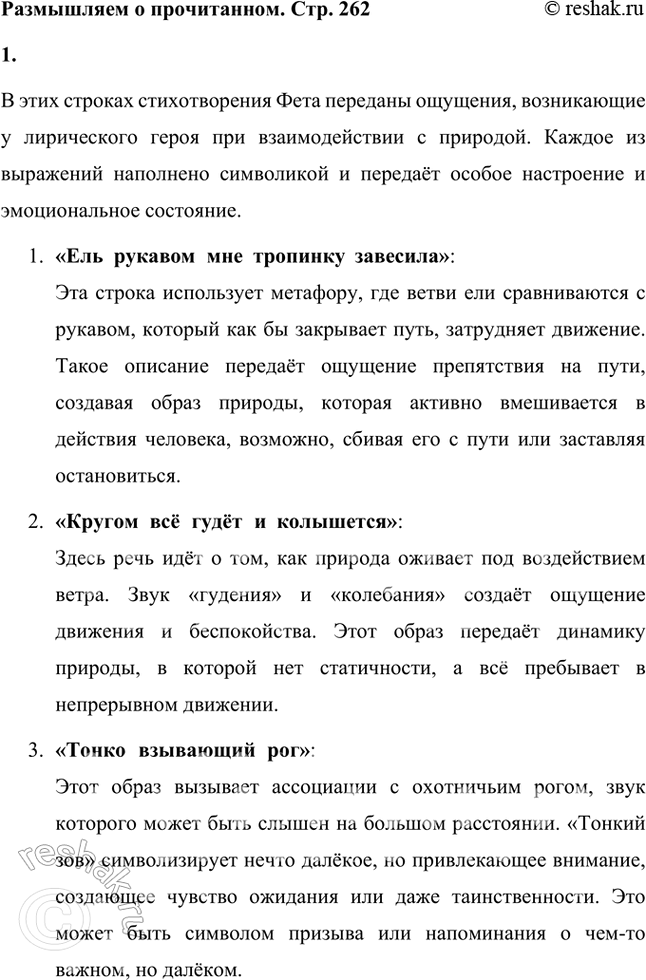 Решение задачи: Размышляем о прочитанном 1. Как вы понимаете строки стихотворения: «ель рукавом мне тропинку завесила», «кругом всё гудёт и колышет ся», «тонко взывающий рог», «сладостен зов мне глашатая медного»?