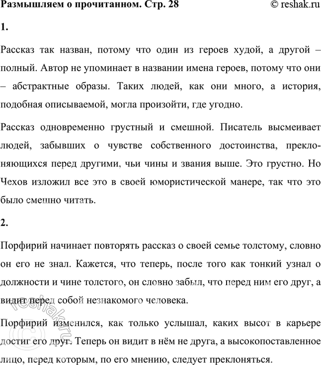 Решение задачи: Размышляем о прочитанном 1. Как вы объясните название рассказа? Каким вам кажется рассказ — смешным, грустным или смешным и грустным одновременно?