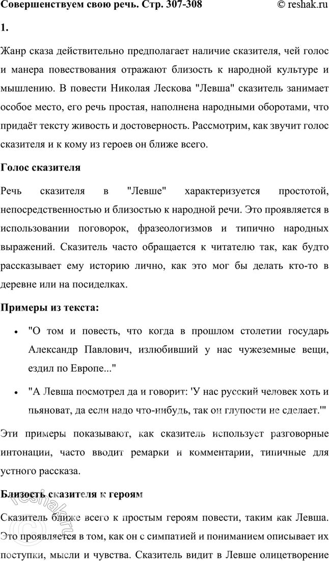 Решение задачи: Совершенствуем свою речь 1. Жанр сказа предполагает сказителя, близкого к народу. Прочитайте фрагменты сказа, где слышен голос сказителя. Обратите внимание на его речь.