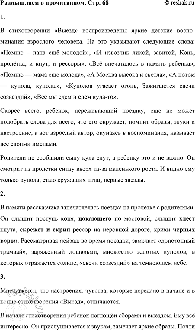 Решение задачи: Размышляем о прочитанном 1. В стихотворении воспроизведены яркие детские воспоминания взрослого человека. Что в тексте стихотворения указывает на это? В стихотворении «Выезд» воспроизведены яркие детские воспоминания взрослого человека.
