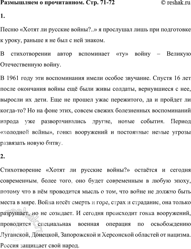 Решение задачи: Размышляем о прочитанном 1. Стихотворение «Хотят ли русские войны?..» было написано в 1961 году. В том же году композитор Э. Колмановский переложил стихи на музыку.