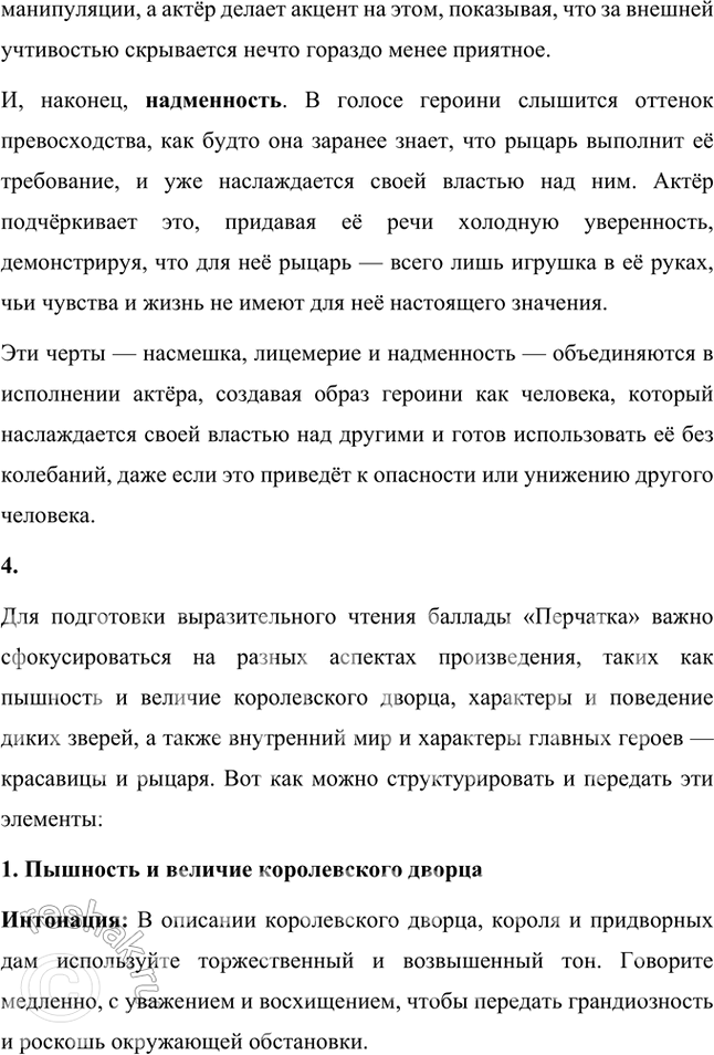 Решение задачи: Размышляем о прочитанном 1. Итак, перед вами баллада Шиллера «Перчатка». Мы предлагаем вам прочитать и сравнить два перевода, сделанные В. Жуковским и М.