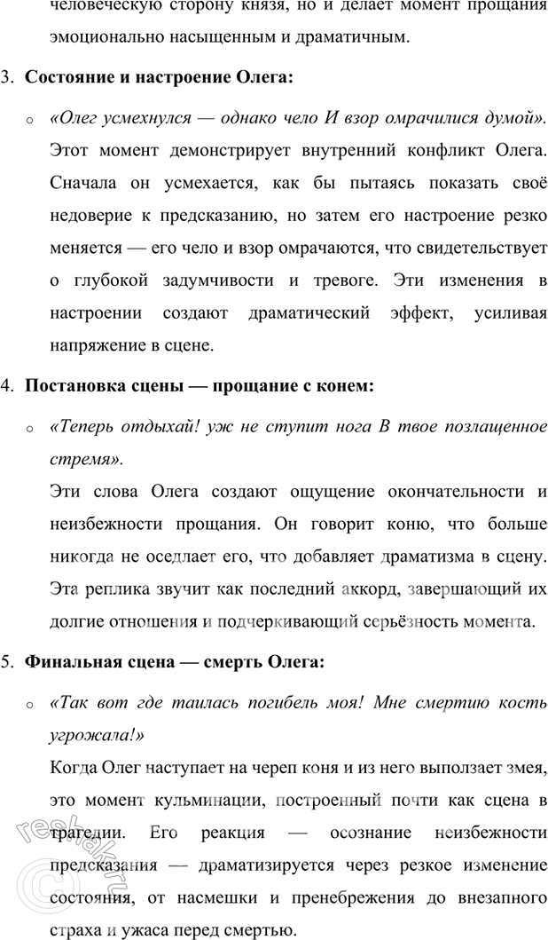 Решение задачи: Размышляем о прочитанном 1. Подготовьте развёрнутый ответ на вопрос: что поведал кудесник о жизни князя? Сравните тексты баллады и летописи. В чём вы видите разницу и что в них общего?