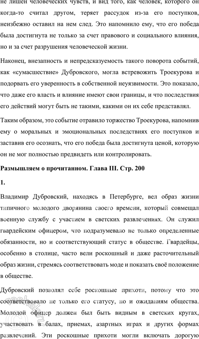Решение задачи: Размышляем о прочитанном Расскажите о ваших первых впечатлениях. 1. Кто из героев вам понравился и почему? Кто вызвал неприязнь? В романе "Дубровский" мне особенно понравился Владимир Дубровский.